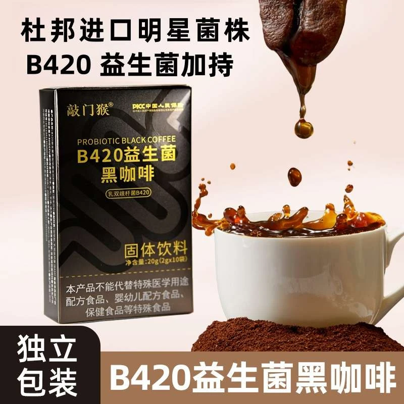 B420益生菌速溶阿拉比卡黑咖啡0脂0蔗糖适合运动办公独立包装饮品