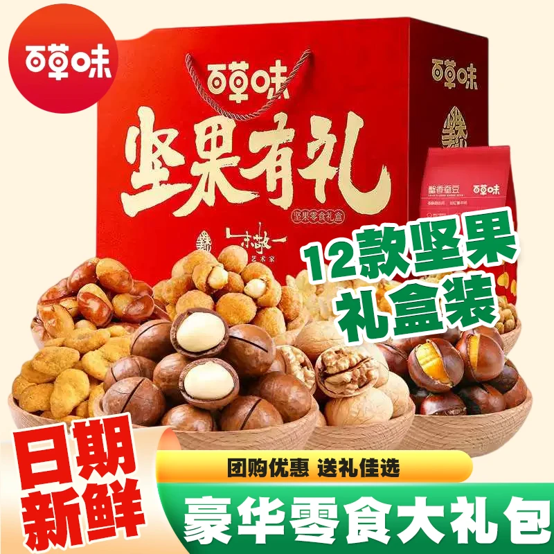 百草味年货零食大礼包坚果饼干批发网红团购孕妇儿童礼盒食品礼品