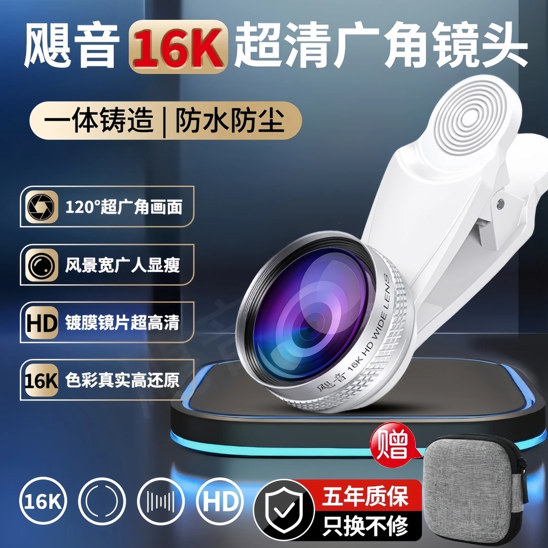 【主播推荐】16K广角镜手机镜头录视频直播外置摄影拍照
