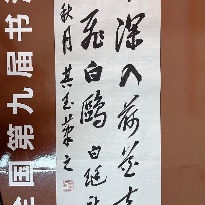 书法书法作品多次获奖