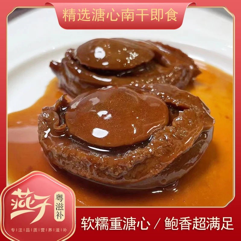 各类鲍鱼花胶综合链接代即食