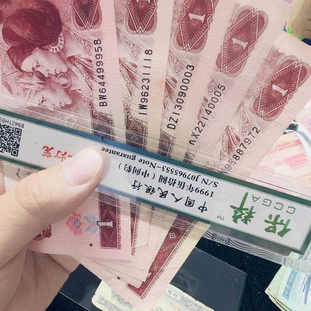 流通旧票收藏币法定货币  961 尾99958