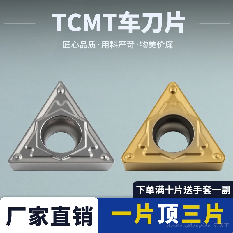 金属合金陶瓷三角数控刀片TCMT16T308-HQ /16T304-HQ超高效率钢件