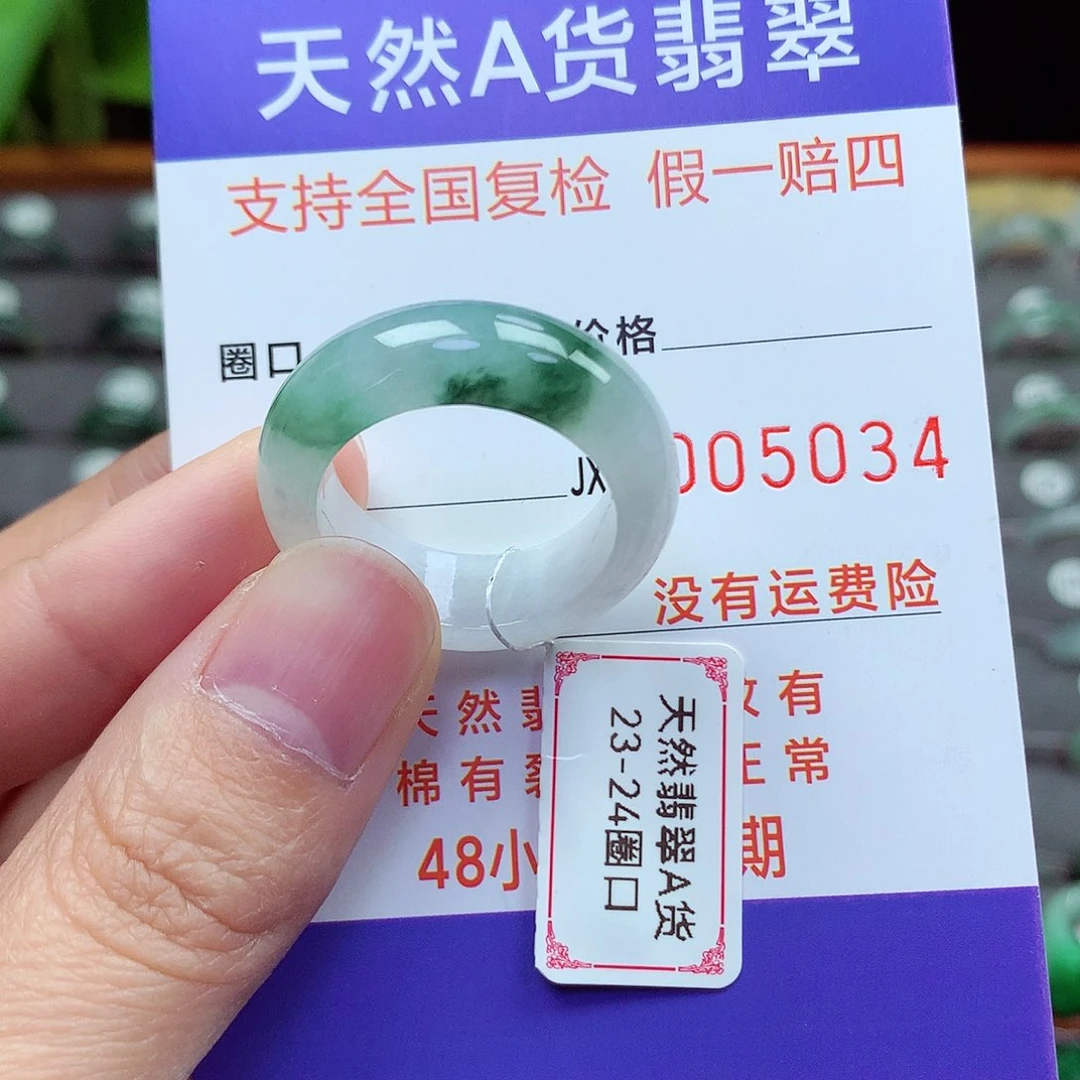 未镶嵌戒指翡翠23-24号