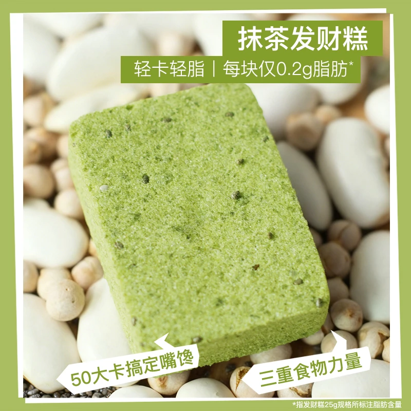 DL上班充饥食品抹茶发财糕晚上充饥白芸豆绿茶0蔗糖无麸质低脂