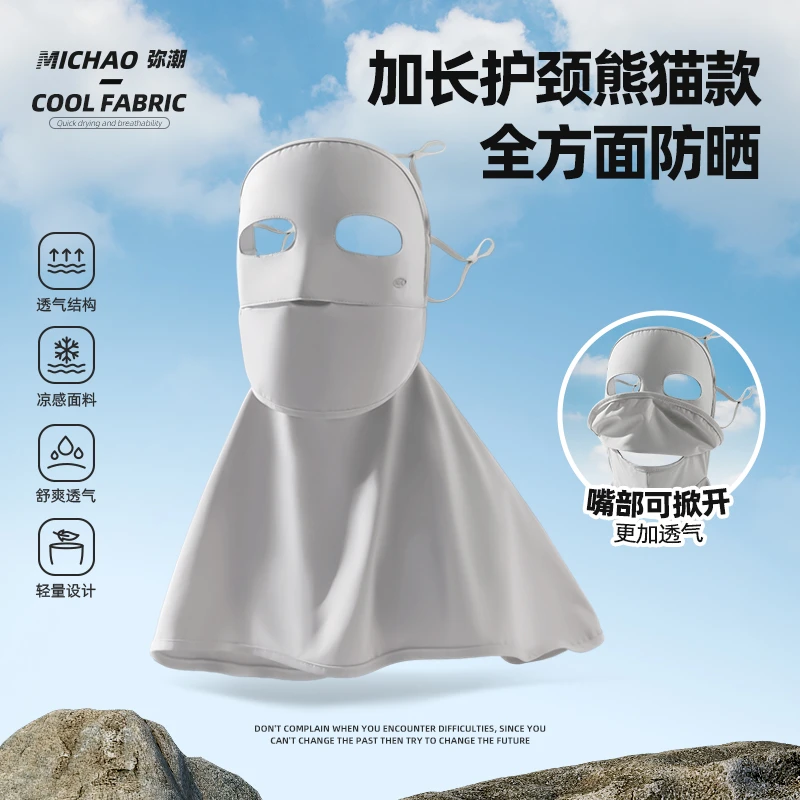 弥潮全脸一体护颈脸基尼口罩冰丝防紫外线女夏季户外防晒透气面罩