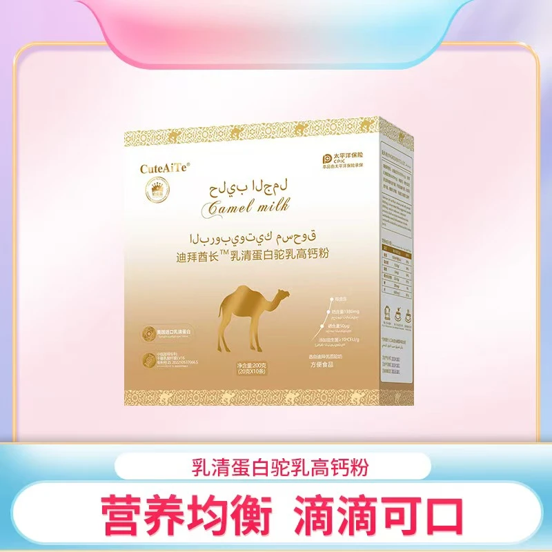 铂金版迪拜酋长乳清蛋白驼乳高钙粉进口乳清蛋白滋养肌肤美容养颜