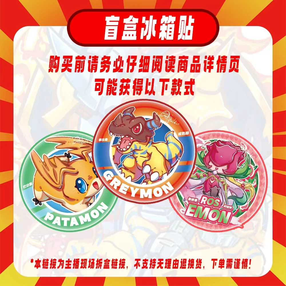 【鲸喜】(擒屎皇)数码宝贝圆饼冰箱贴 默认代拆