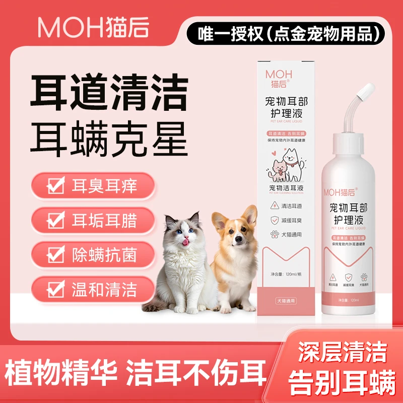 猫后洁耳液宠物耳部护理液清洁耳道狗通用耳臭