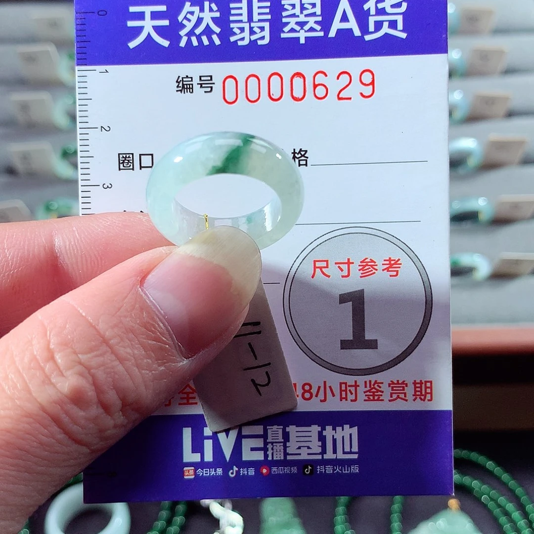 翡翠未镶嵌戒指12号