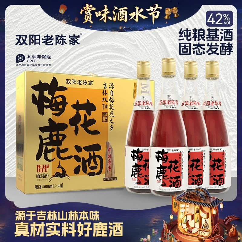 双阳老陈家【迎中秋】拍一发四！赠礼盒！500ml浓香/温补38/42/52自选