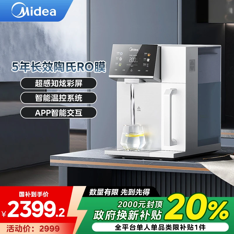 【国补立减】美的魔方台式净水器加热直饮一体机净饮机即热饮水机