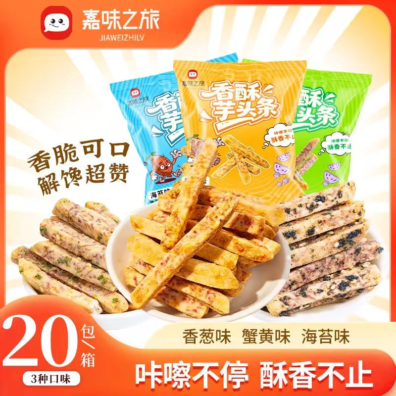 嘉味之旅香酥芋头条蟹黄香葱海苔新鲜追剧休闲零食