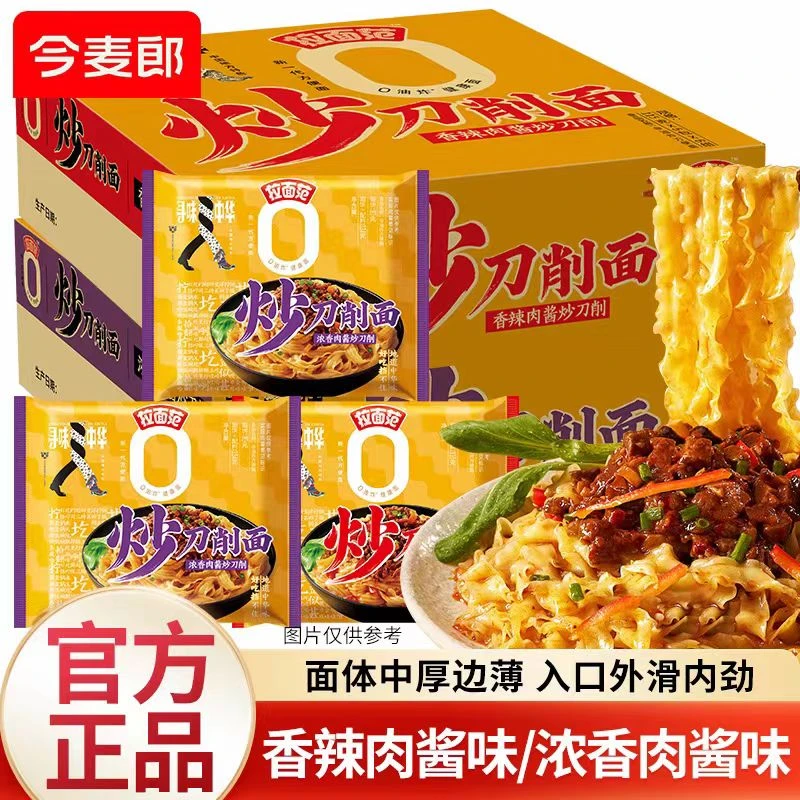 今麦郎拉面范山西刀削面袋装寻味中华非油炸面饼口味速食夜宵速食