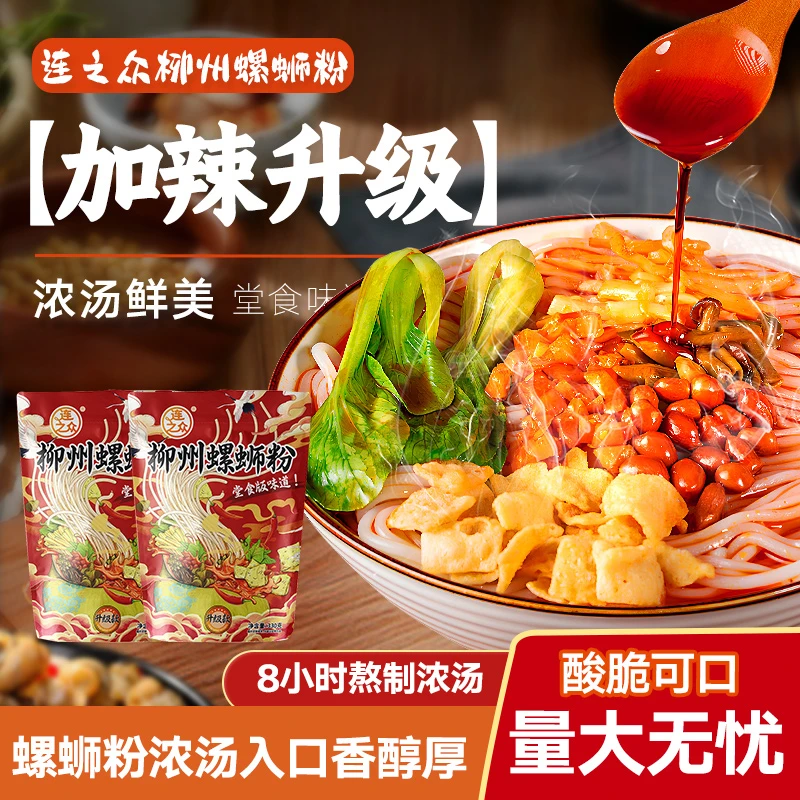 连之众【加赠2包】到手8包柳州螺蛳粉香辣爆辣美味美食夜宵速食