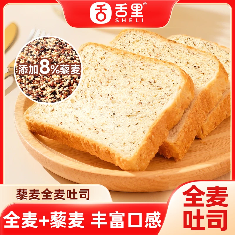 舌里藜麦全麦面包整箱粗粮轻食代餐早餐吐司片爆款