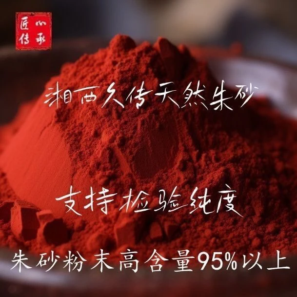 书法写对联春联高浓度真品朱砂原石细粉正品特浓点睛开智描碑染色