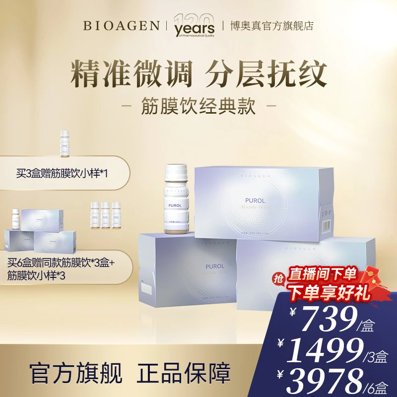 Bioagen博奥真筋膜饮经典款弹性蛋白紧致V脸筋膜悬吊效期-25.11