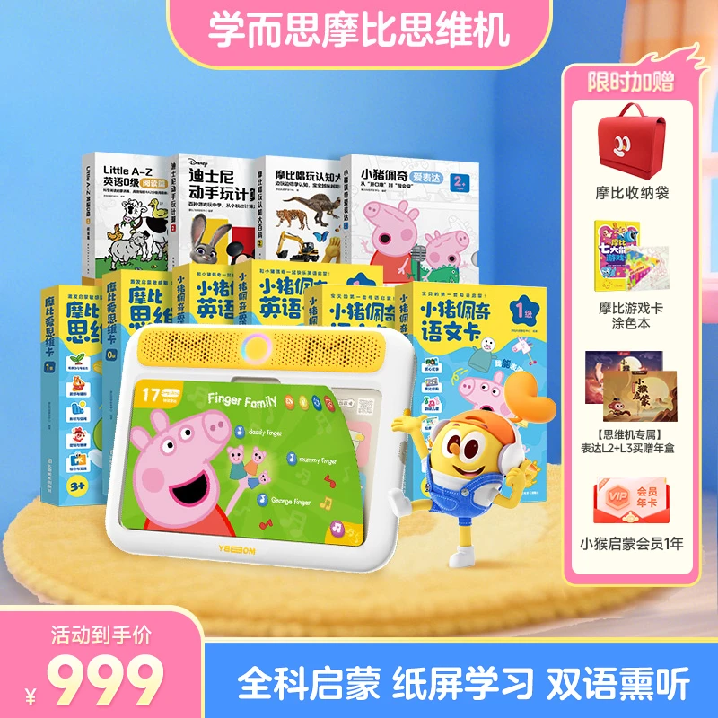 学而思摩比思维机 3岁语数英 儿童启蒙早教益智点读dr