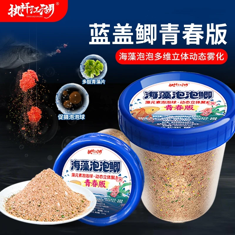 执杆江湖一杯搞定海藻泡泡鲫立体动雾化鱼饵料青藻片泡泡球饵料