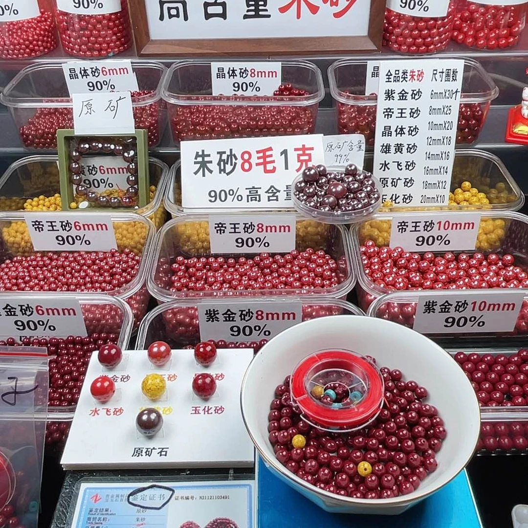 D***S天然辰砂正品朱砂散珠