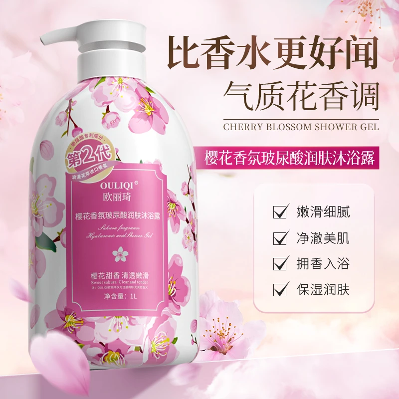 【衣哥专属】樱花花香香氛沐浴露嫩肤水润清洁家庭装大容量持久留香