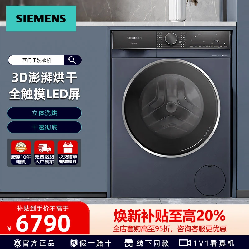 SIEMENS/西门子10KG全自动滚筒洗衣机3D澎湃烘 湖藴蓝-WJ45XMY18W