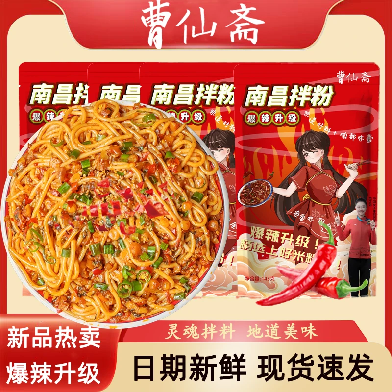正宗江西南昌拌粉爆辣升级学生党早餐夜宵方便速食香辣米粉米线