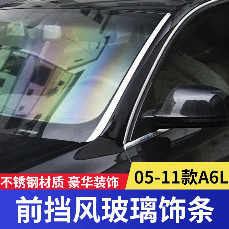 05-25新老款奥迪A6L改装前挡风玻璃装饰亮条a6前车窗压条贴