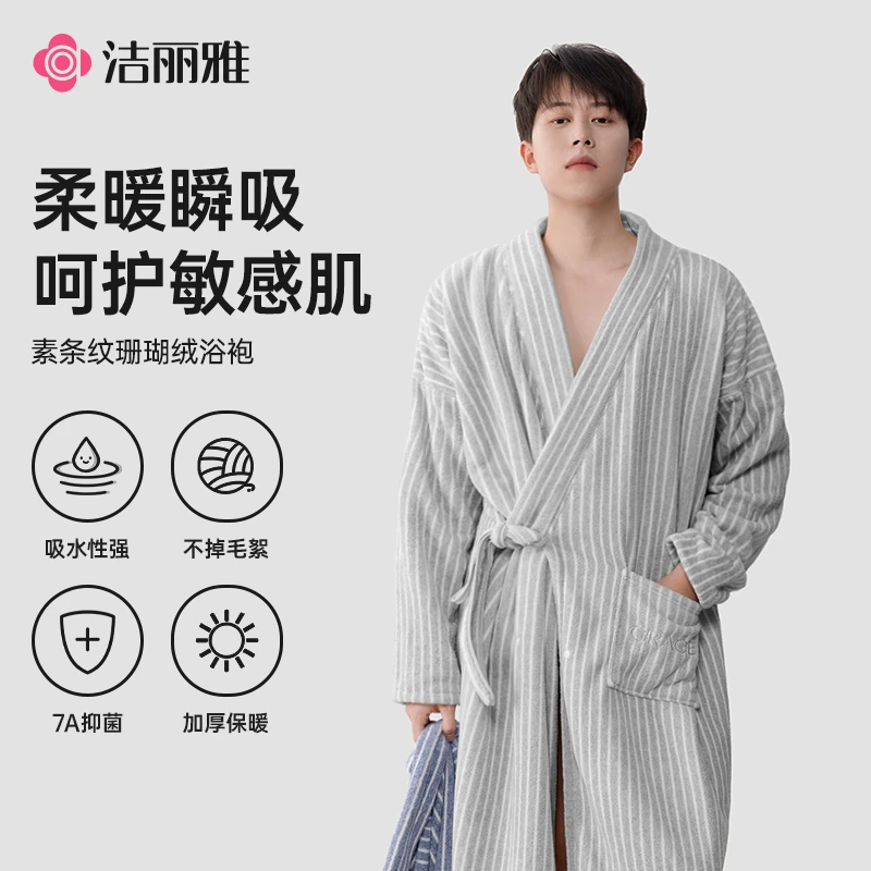 洁丽雅7A抗菌素条纹浴袍洗澡吸水柔软男士加厚睡衣浴衣家居服亲肤
