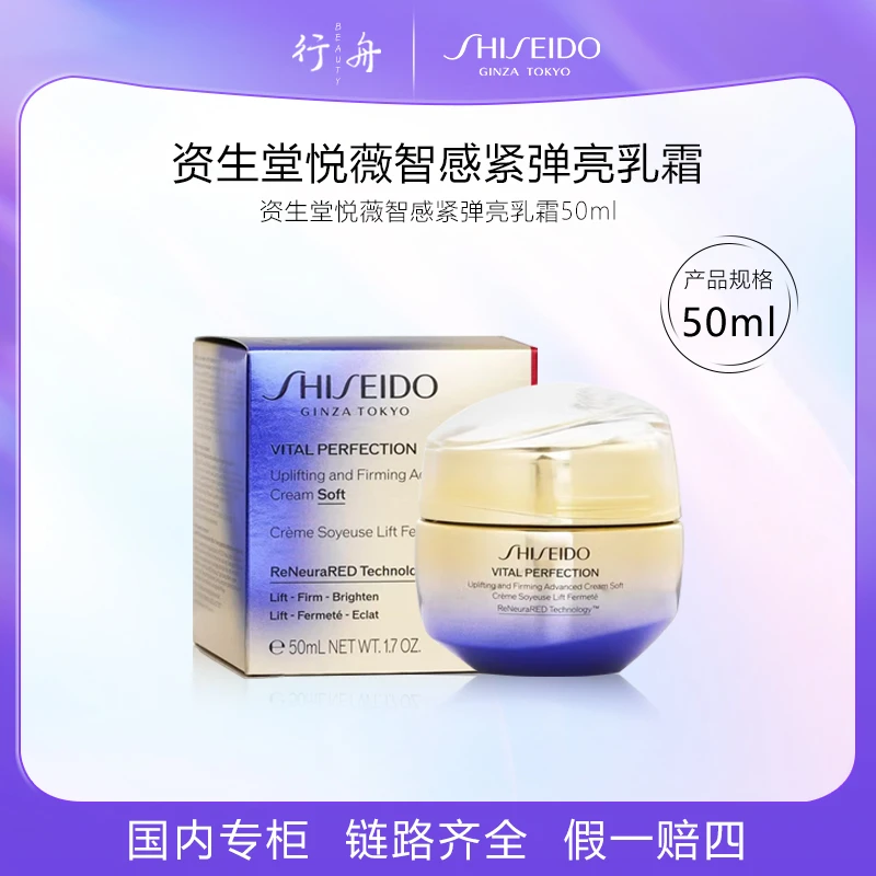 「专柜正品」资生堂抗糖霜50ml 悦薇智感紧弹亮乳霜「胶原炮」