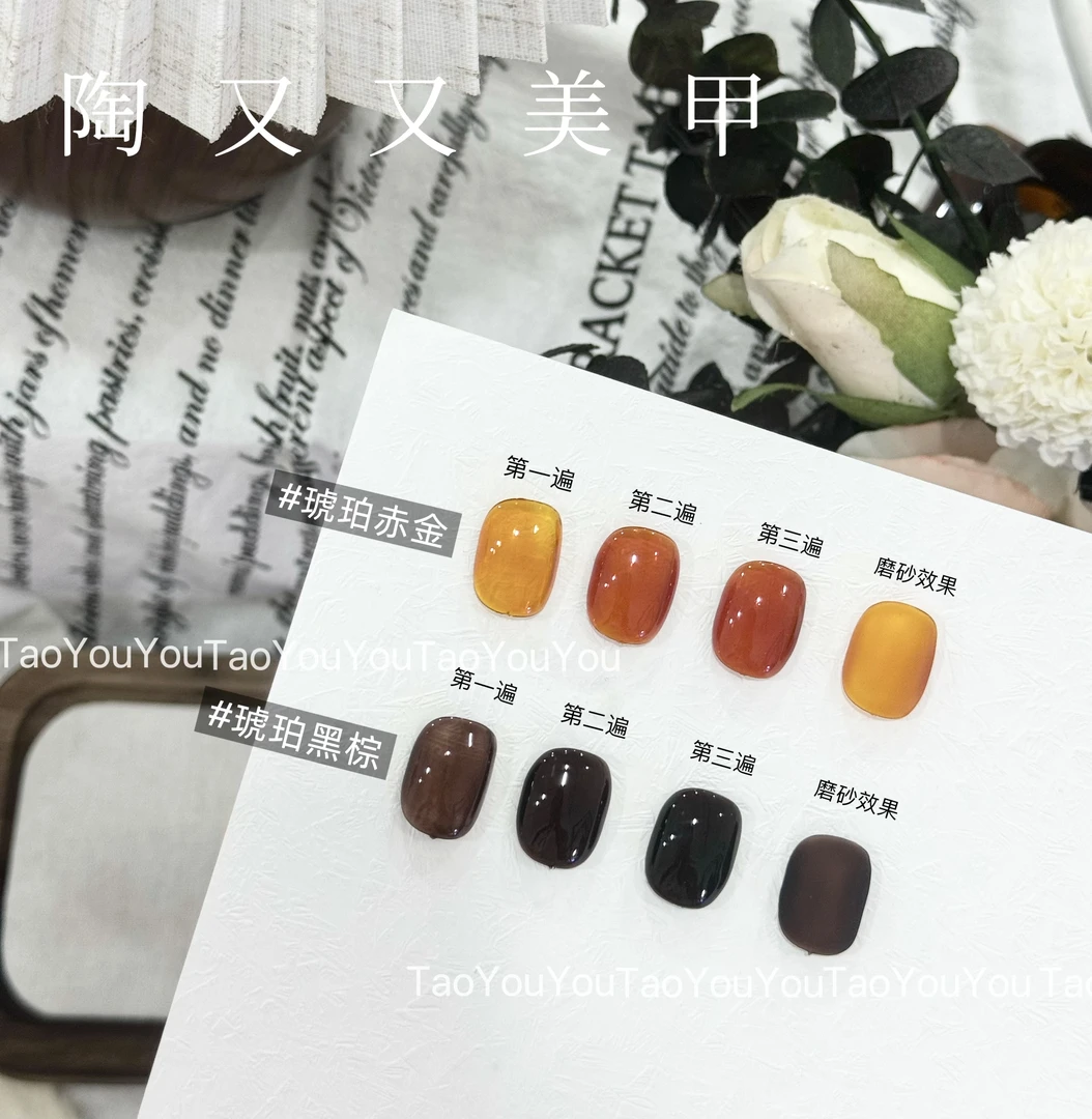 陶又又美甲-琥珀黑棕+琥珀赤金 可晕染（两色） 10ml（无赠品）