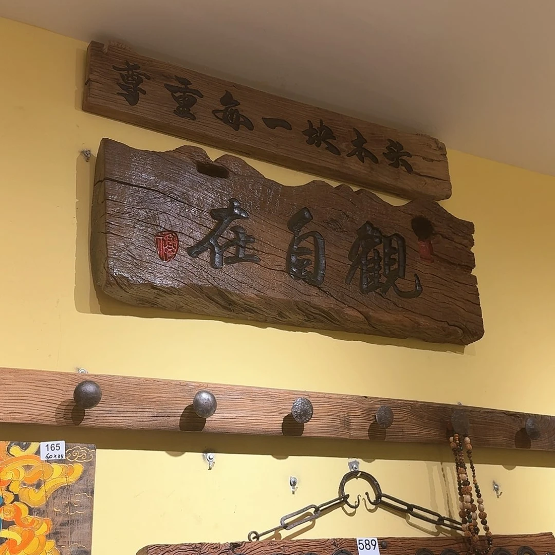 轩***）老榆木丙烯颜料画