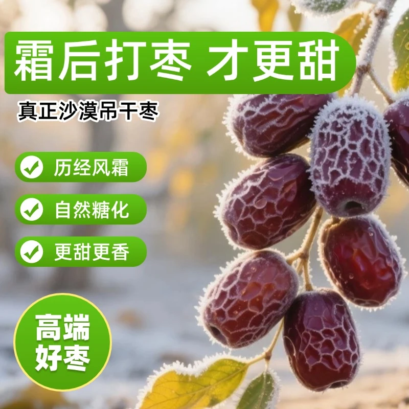 特级5斤 吊干灰枣  原生态未加工正宗新疆吊干灰枣