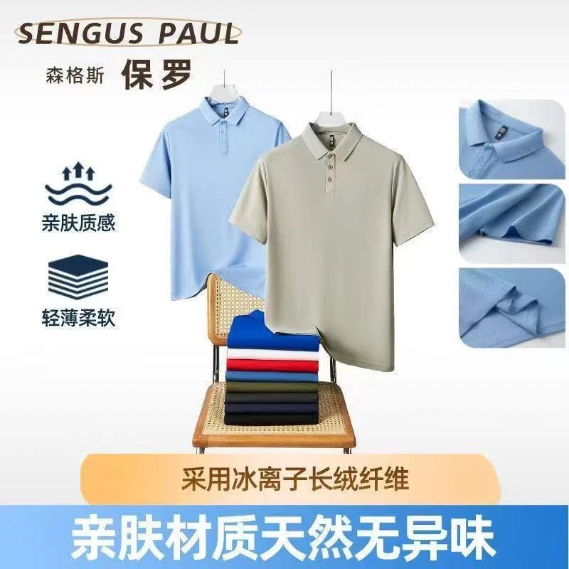 【森格斯保罗】冰丝休闲翻领polo衫男款短袖柔软舒适运动无痕夏季i