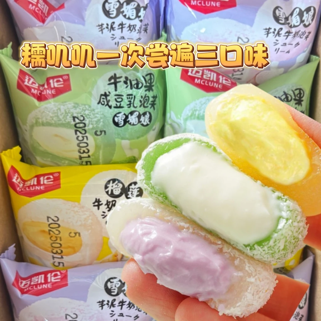 【50包】雪媚娘糯叽叽榴莲芋泥牛油果爆浆休闲糕点心解馋小零食10包