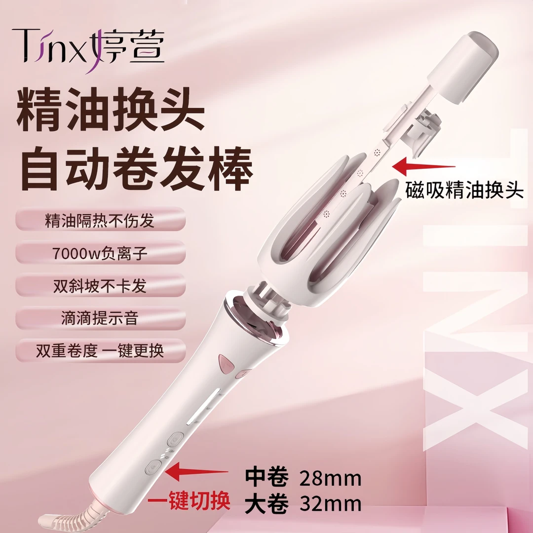 婷萱精油换头自动卷发棒28/32MM一键转换负离子提示音持久防烫