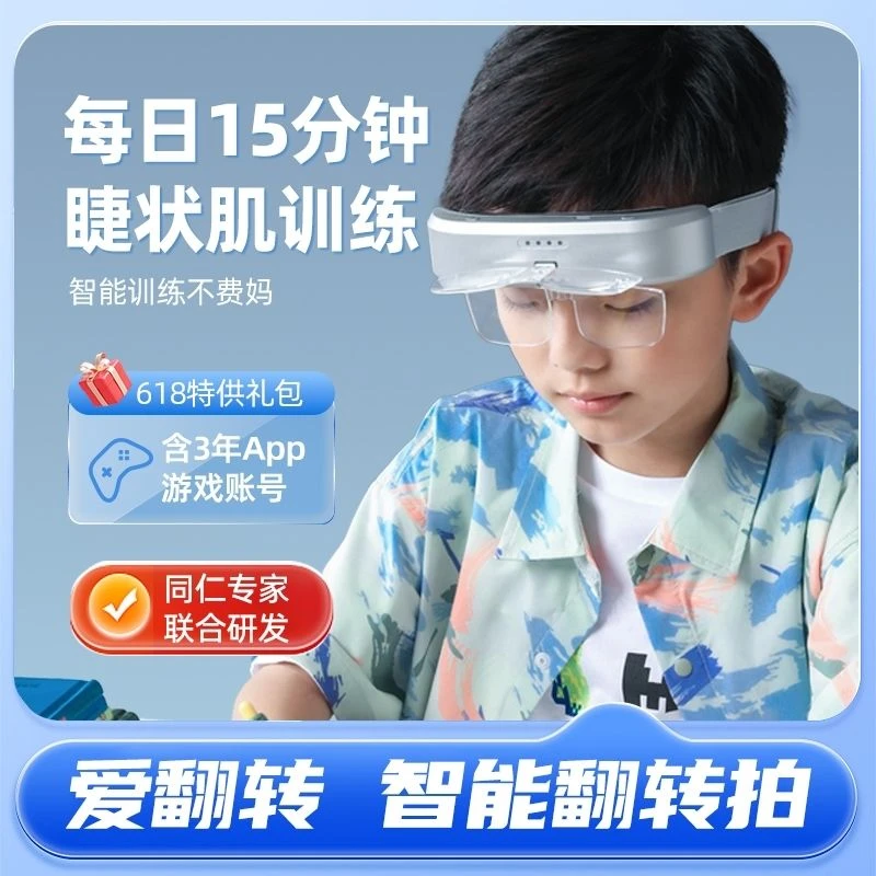 安信瞳反转拍智能翻转拍护眼仪眼部按摩眼轴回缩缓解视疲劳控轴