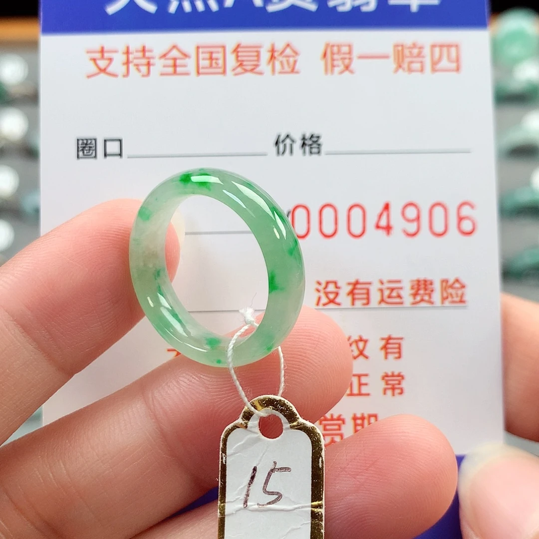 翡翠未镶嵌戒指15号