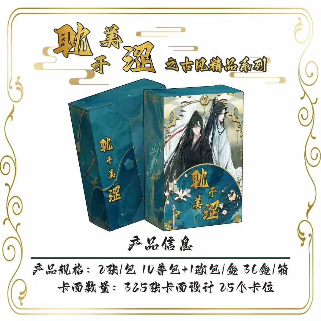 灵漫社《耽于美涩》古风系列收藏卡牌第三弹代拆！