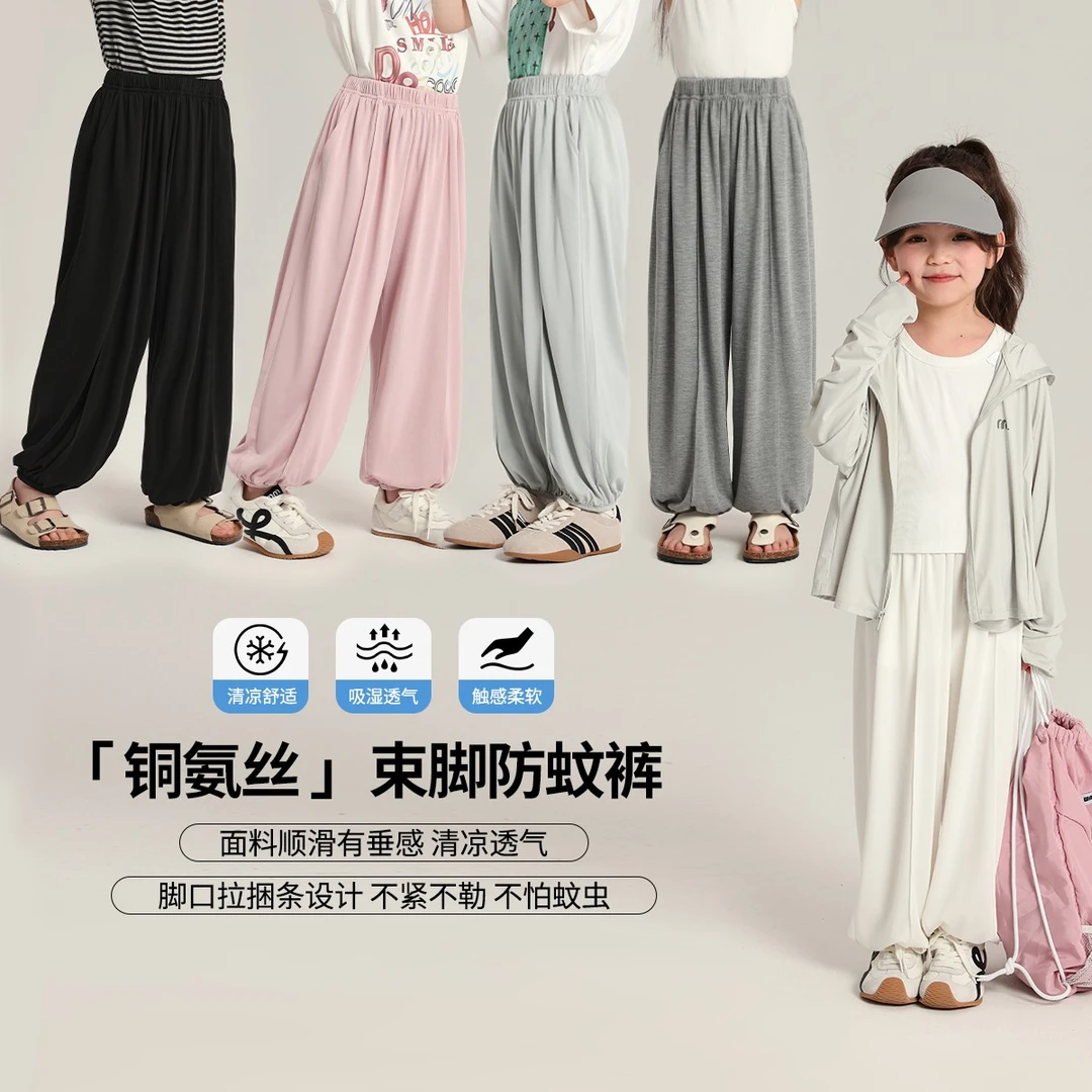 布丁哈鲁【夏日救星】2025夏款女童顺滑铜氨丝收脚防蚊裤G52PM205