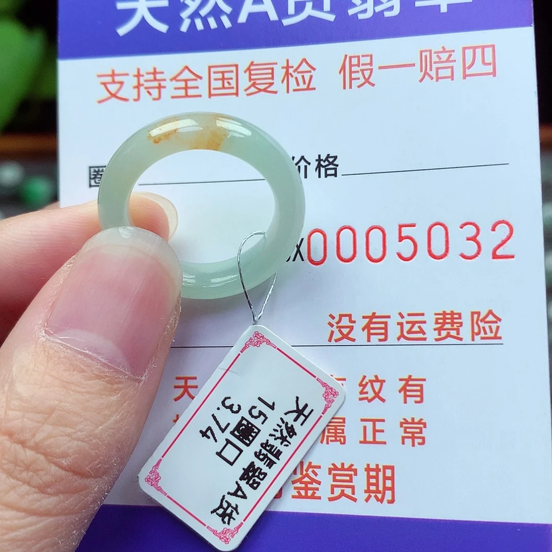 未镶嵌戒指翡翠15号