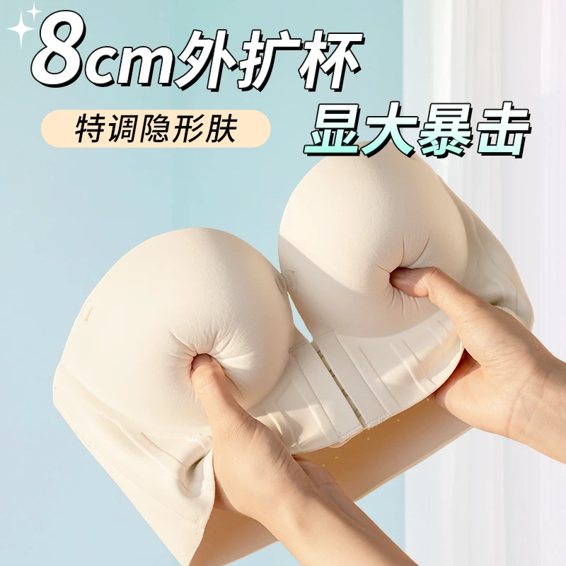加厚杯8cm无肩带外扩内衣女小胸聚拢防滑显大平胸无肩带防滑内衣