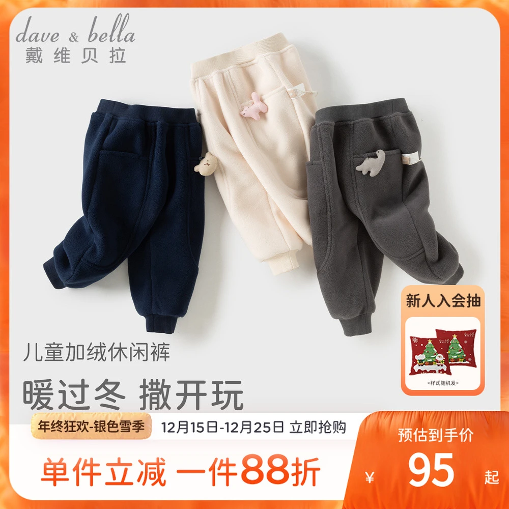 戴维贝拉男童摇粒绒拉裤子女童针织裤子2025冬装新款儿童洋气长裤