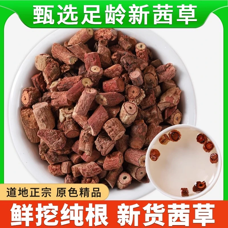 茜草原材料250克/100/50g茜草根血见愁红根草正品西草倪师推荐
