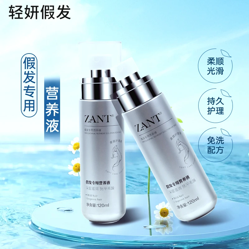 轻妍柔顺剂保养护理头发假发真发假发片专用不伤发蓬松发根防毛躁