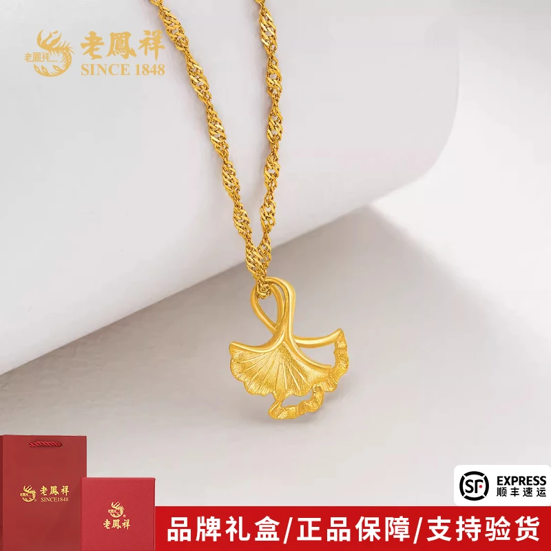 老凤祥金吊坠足金银杏叶杏遇心动黄金百搭挂坠送女友老婆节日礼物