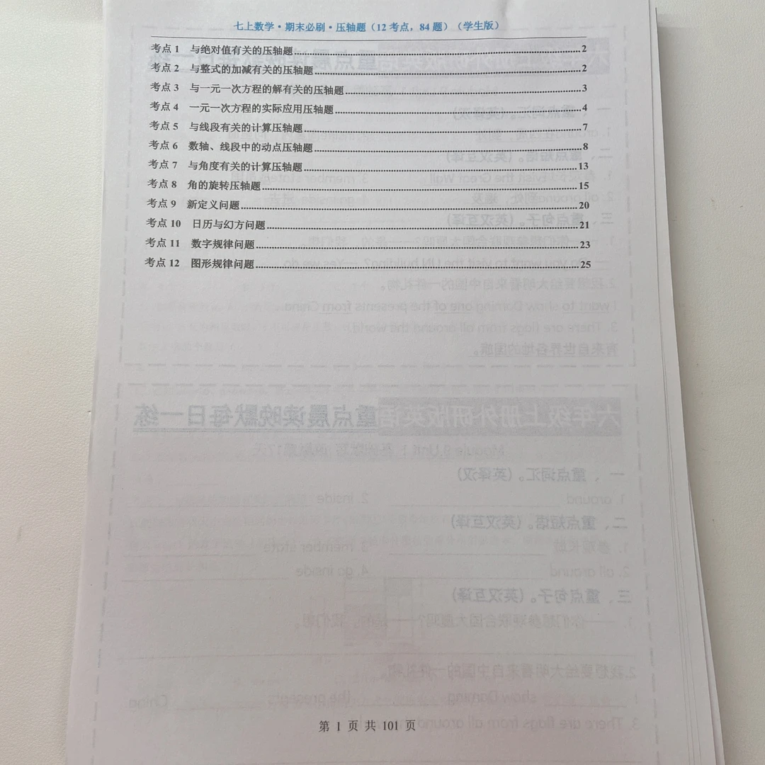 2025秋季新版通用七年级上册数学期末必刷压轴题12考点84题含解析