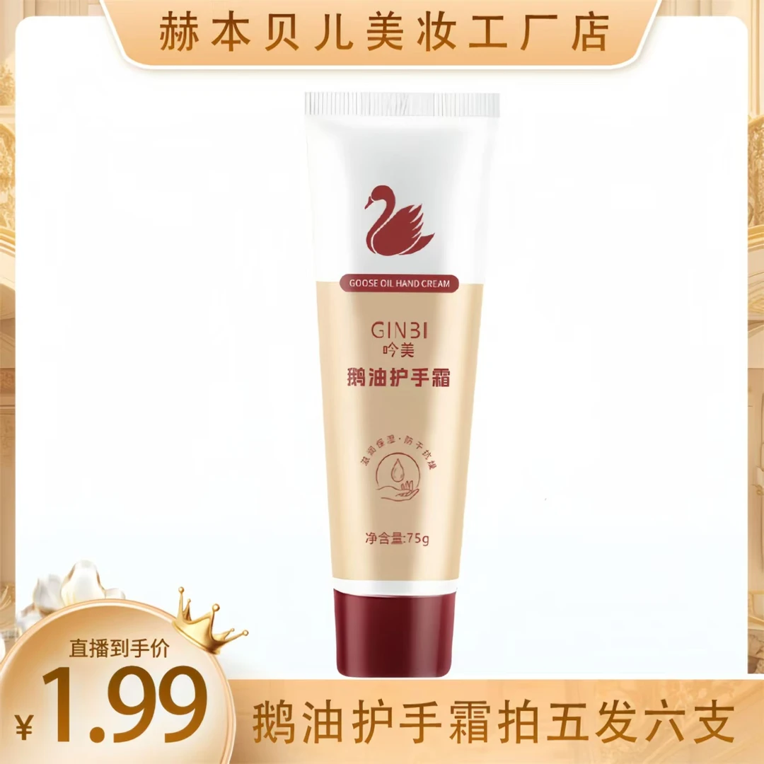 【三单五单的囤】吟美鹅油护手霜yw