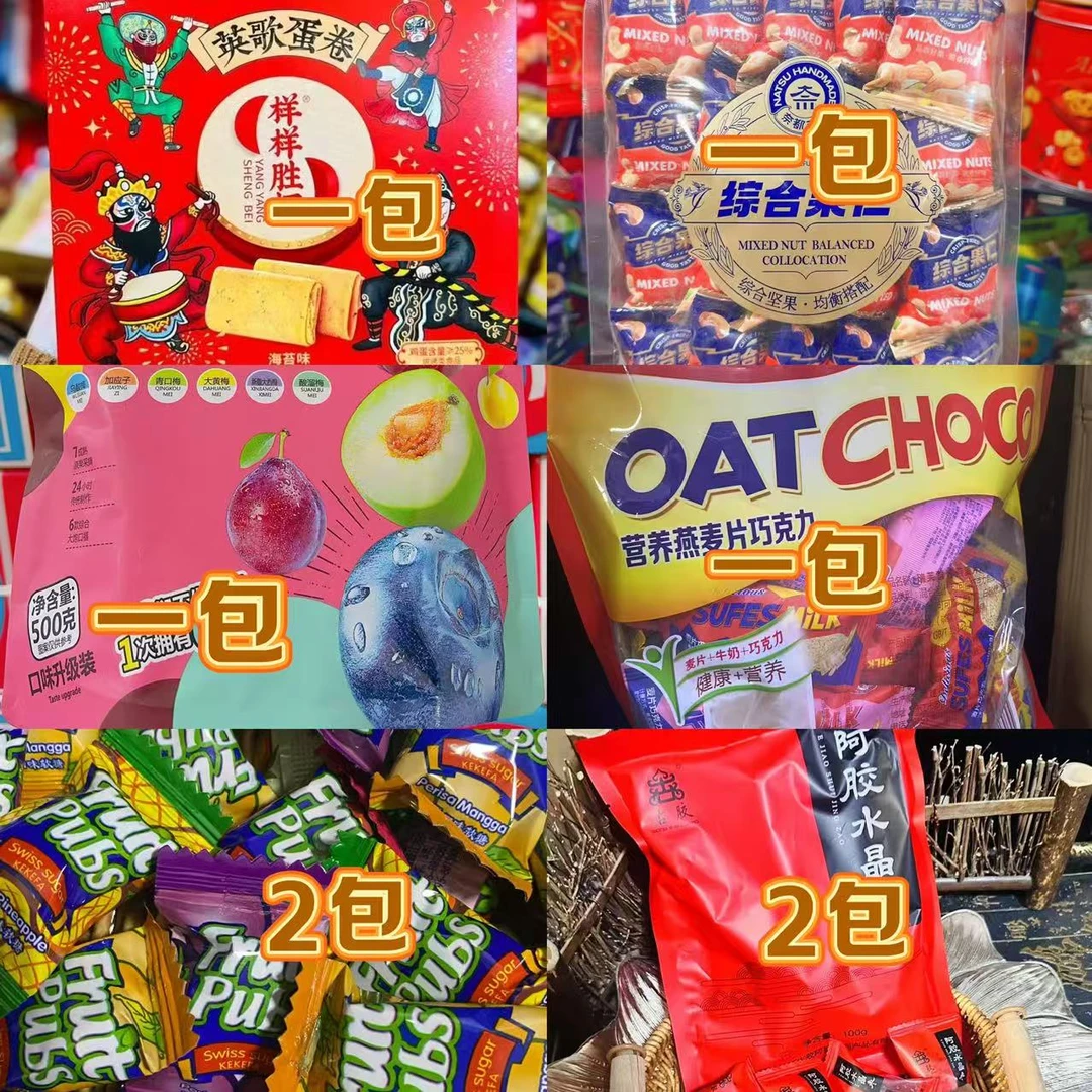 [真真专属]零食八种礼包组合